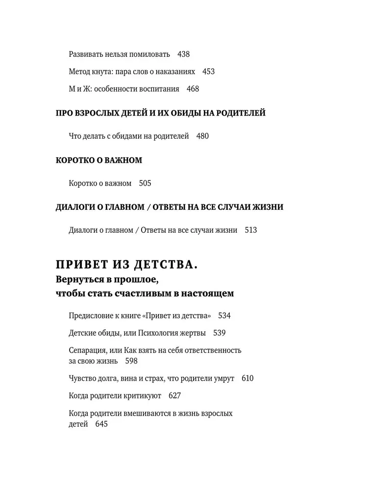 All Labkovsky in One Book. I Want and Will. I Love and Understand. Hello from Childhood