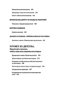 All Labkovsky in One Book. I Want and Will. I Love and Understand. Hello from Childhood