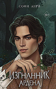 Outcast of Arden