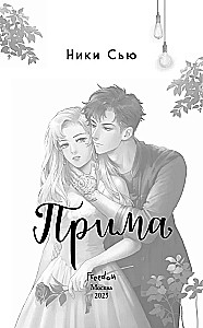 Prīma