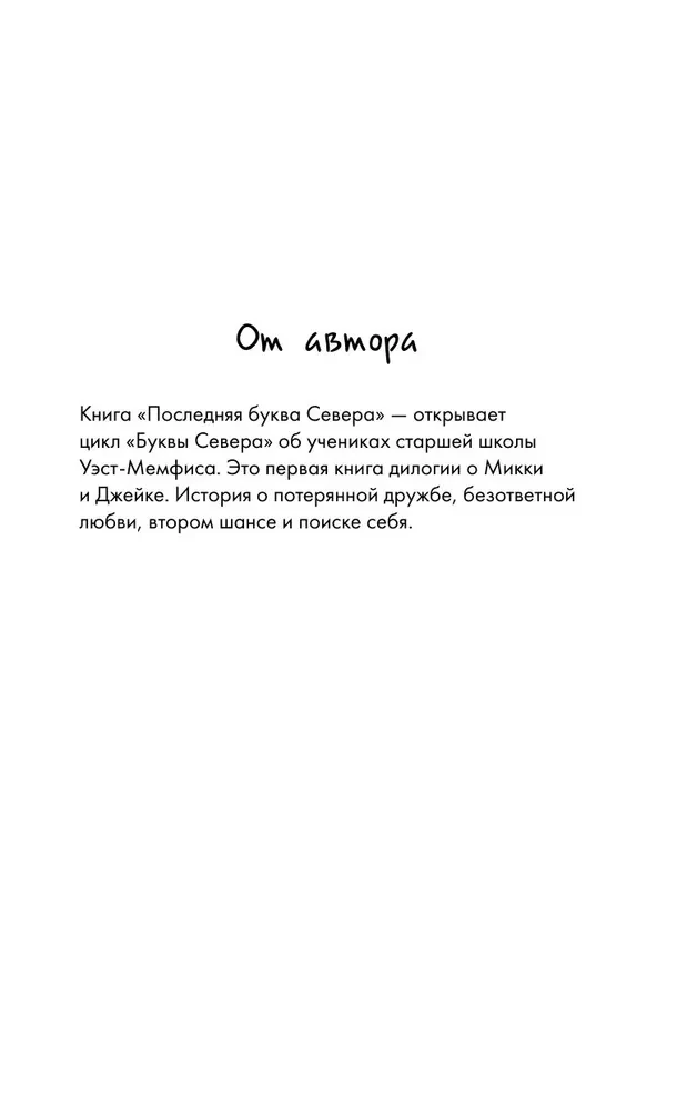 Litery Północy. Ostatnia litera Północy