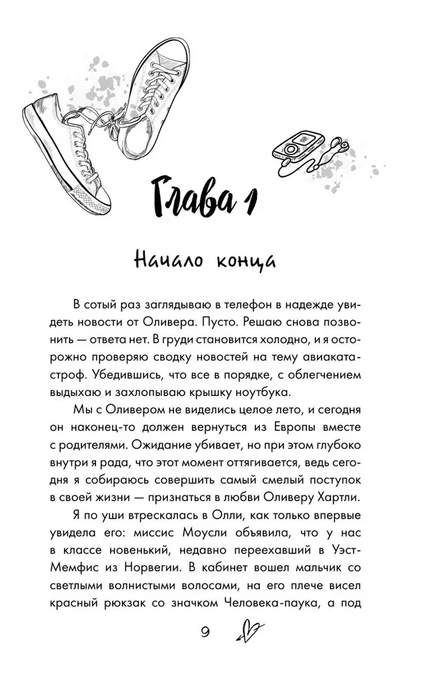 Litery Północy. Ostatnia litera Północy