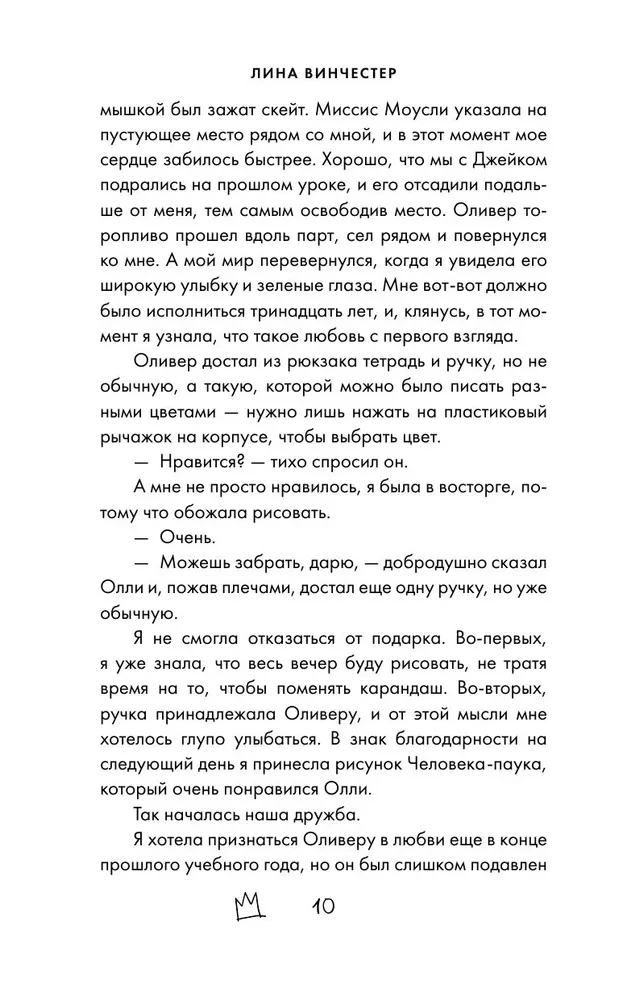 Litery Północy. Ostatnia litera Północy