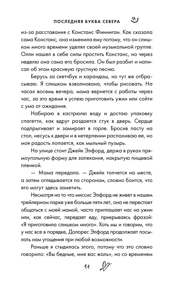 Litery Północy. Ostatnia litera Północy