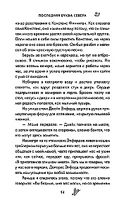 Litery Północy. Ostatnia litera Północy