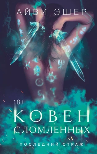 Koven złamanych