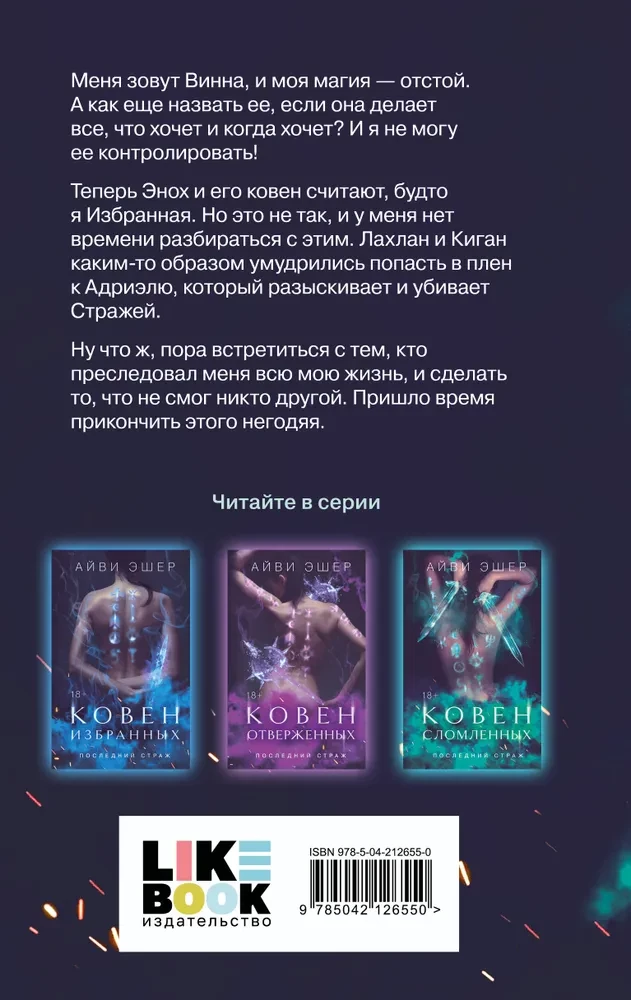 Koven złamanych