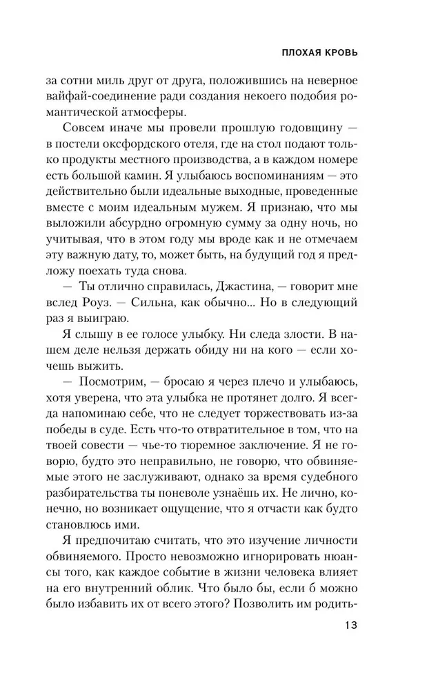 Schlechte Blut
