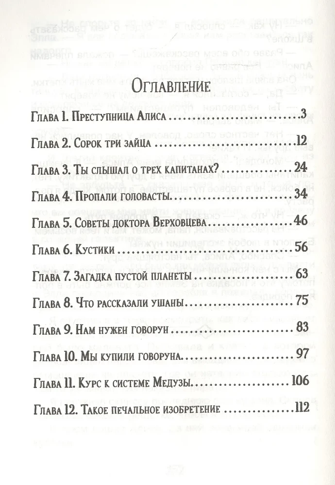 Путешествие Алисы