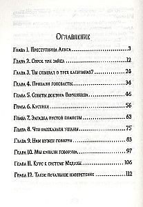 Путешествие Алисы