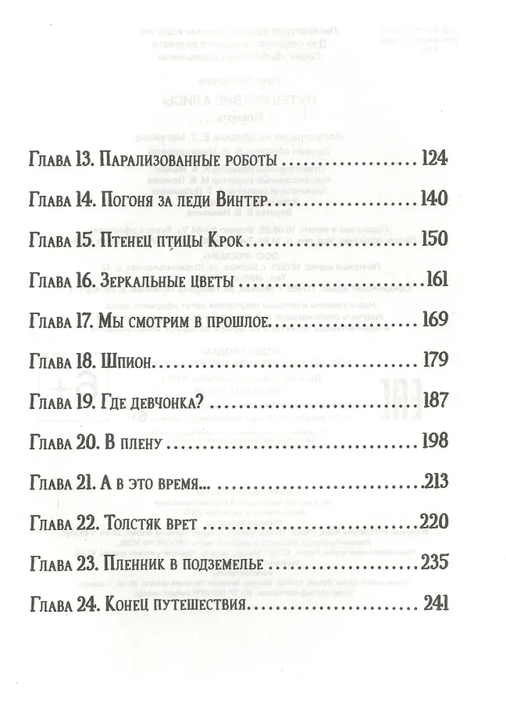 Путешествие Алисы