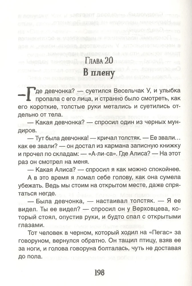 Путешествие Алисы