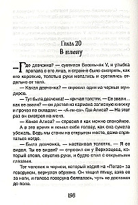 Путешествие Алисы