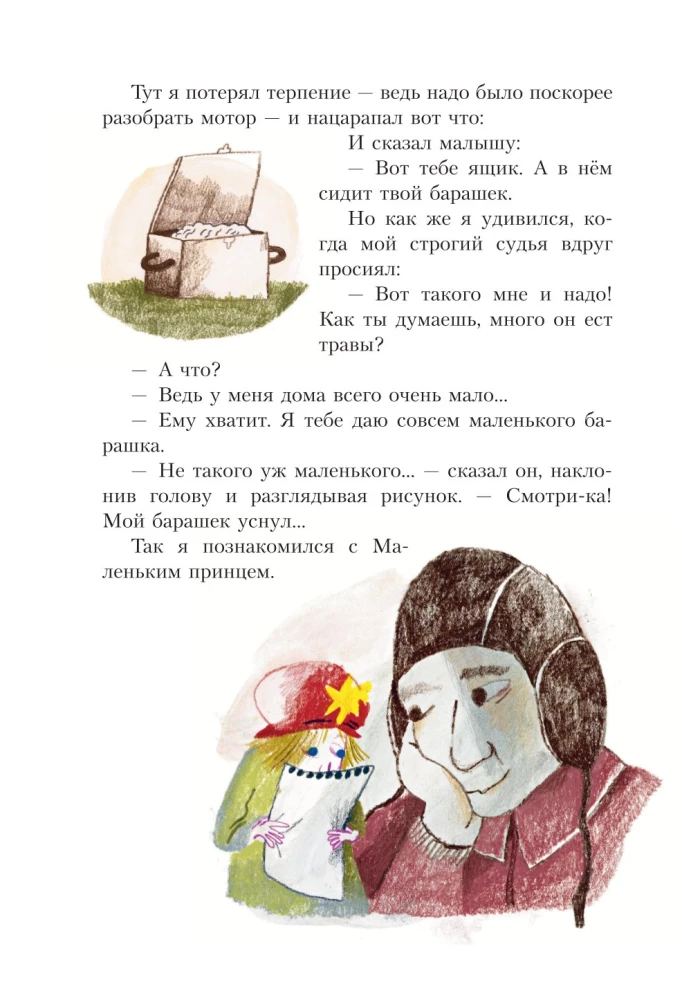 Der kleine Prinz