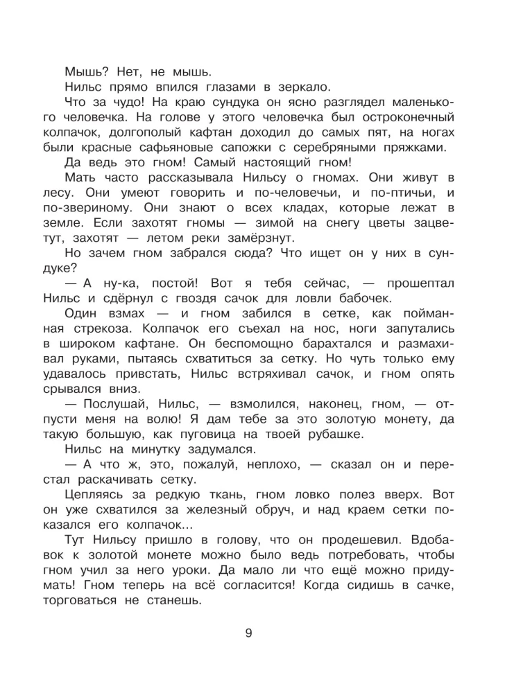 Cudowna podróż Nila z dzikimi gęsiami