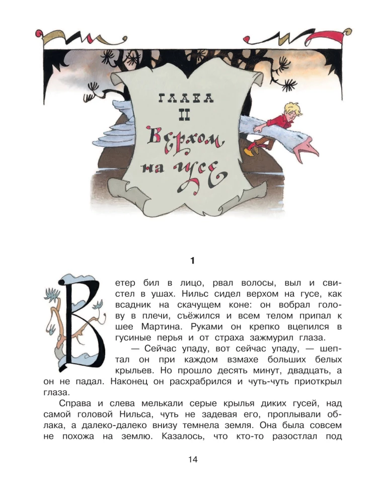 Cudowna podróż Nila z dzikimi gęsiami