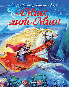 Mio, mano Mio!