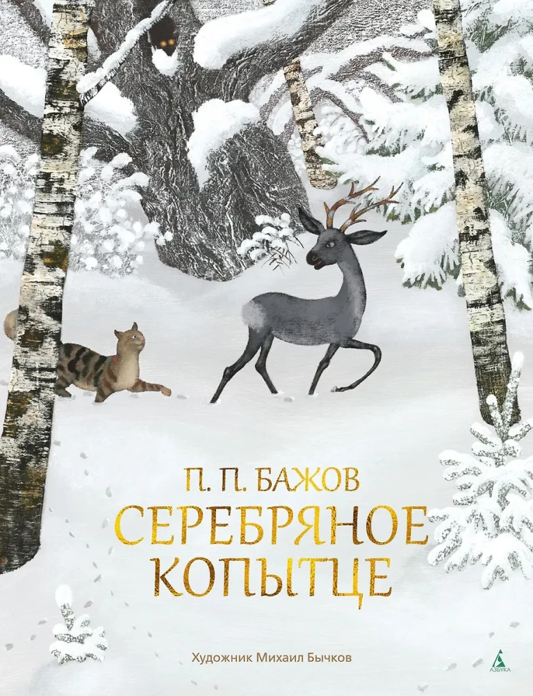 The Silver Hoof