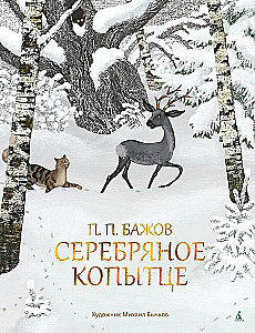 The Silver Hoof