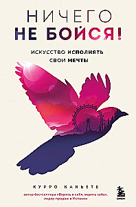 Nekā nebaidies! Māksla īstenot savus sapņus