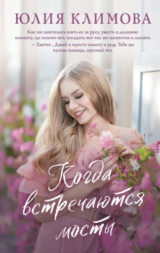 Kui sillad kohtuvad