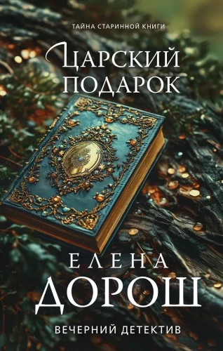 The Tsar's Gift