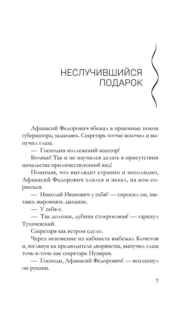 Carų dovana