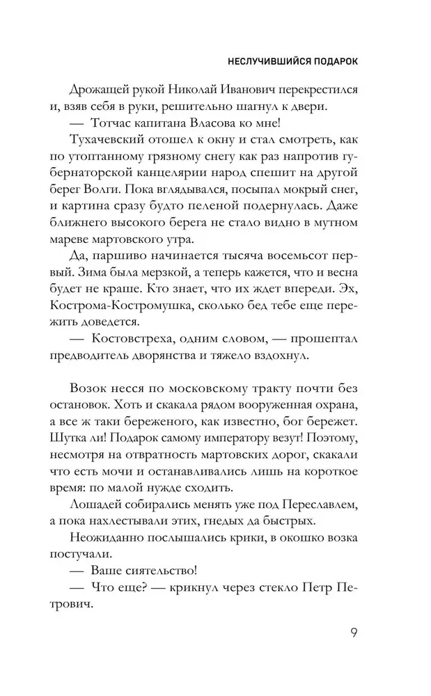 Carų dovana