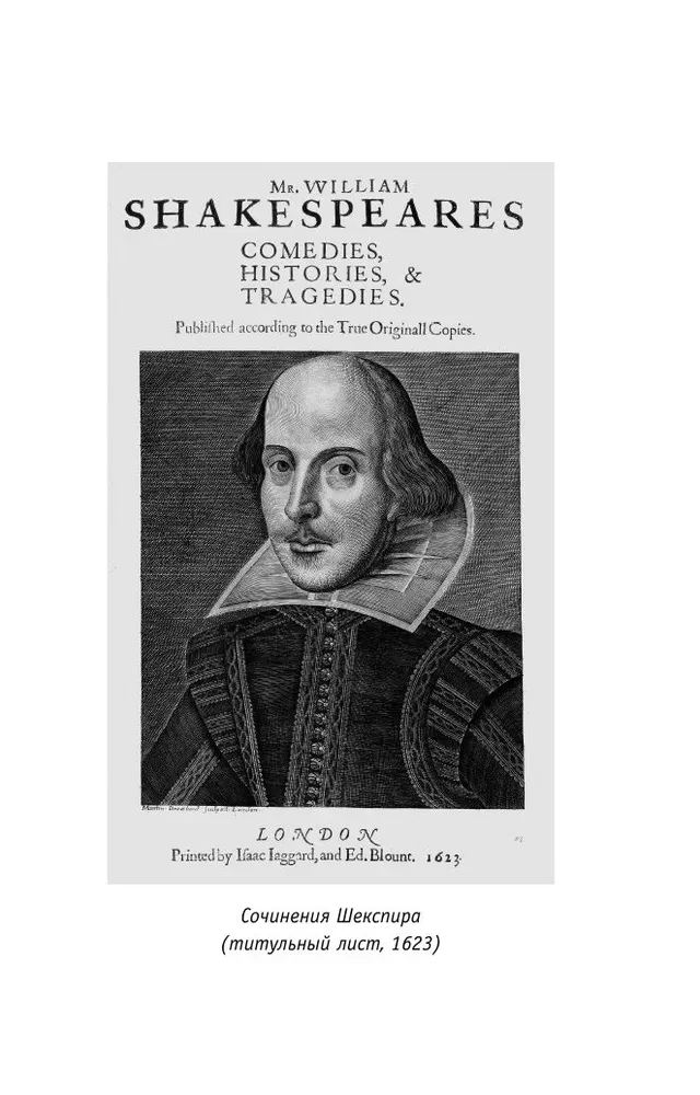 Heinrich der Sechste aus Shakespeares Sicht