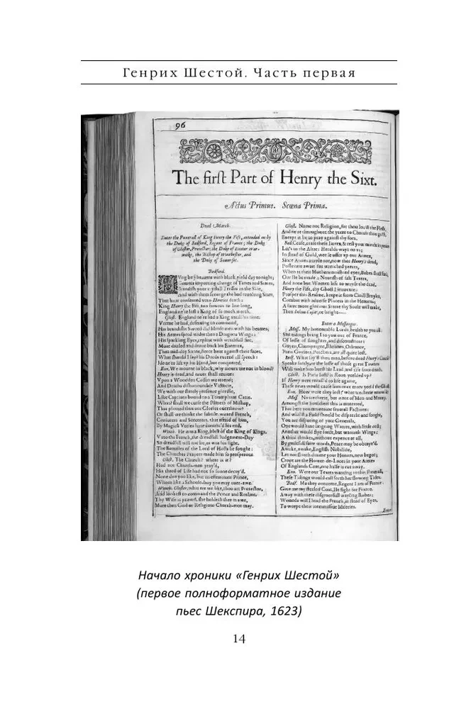 Heinrich der Sechste aus Shakespeares Sicht
