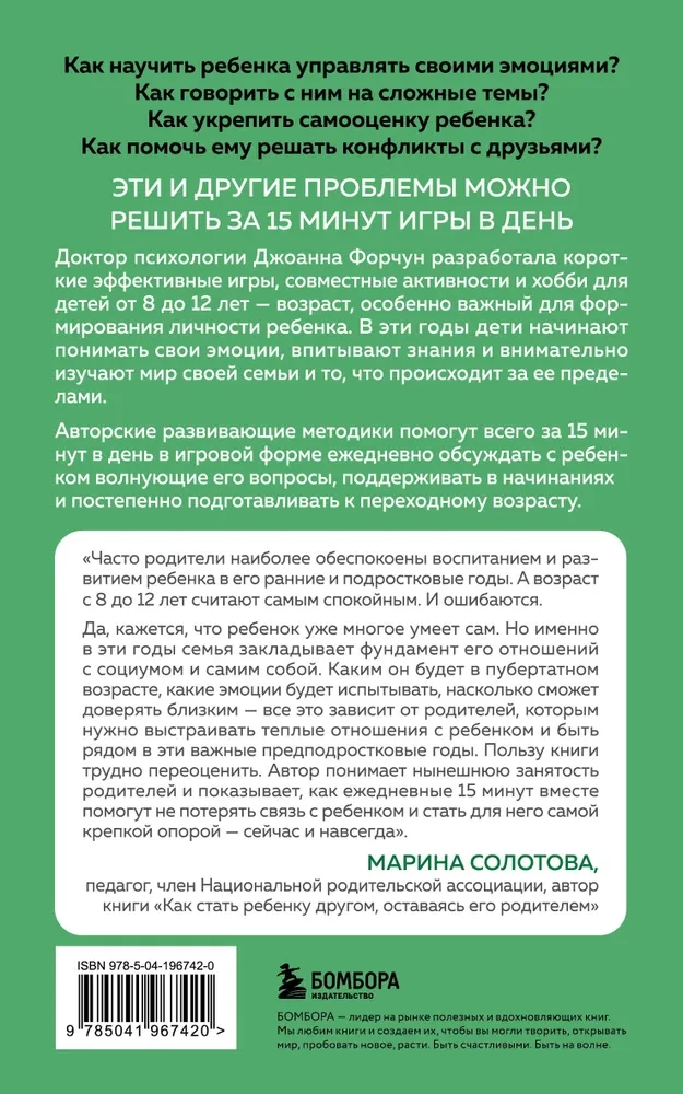 15 minūtes kopā. Vienkāršas un efektīvas spēles, lai stiprinātu siltas attiecības ar bērnu. 8-12 gadi