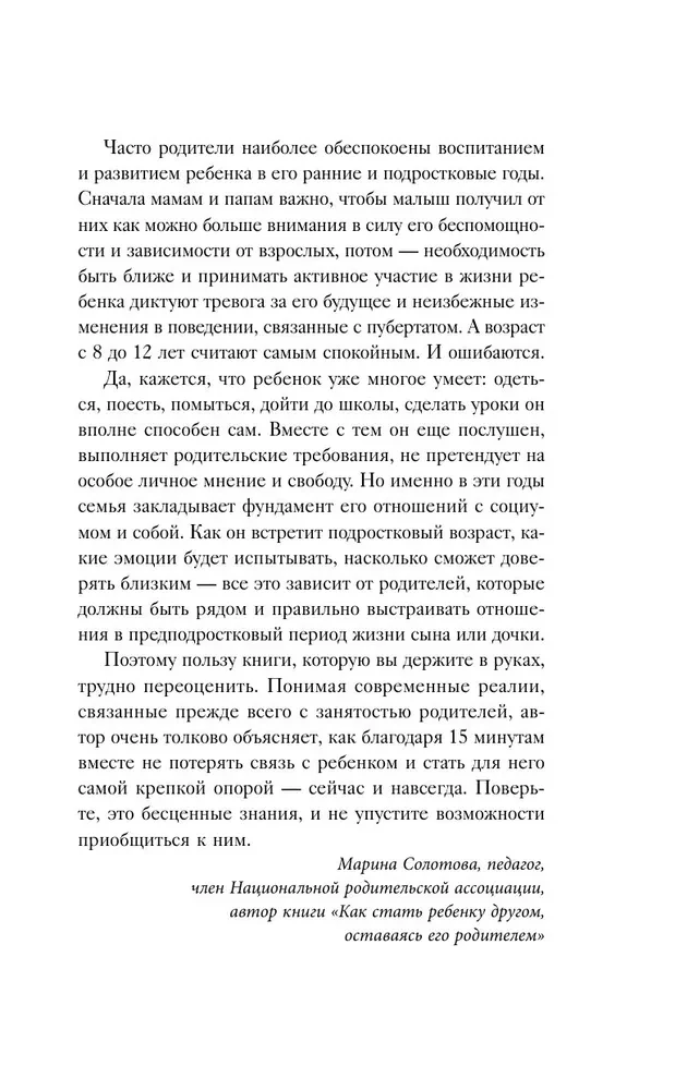 15 minūtes kopā. Vienkāršas un efektīvas spēles, lai stiprinātu siltas attiecības ar bērnu. 8-12 gadi