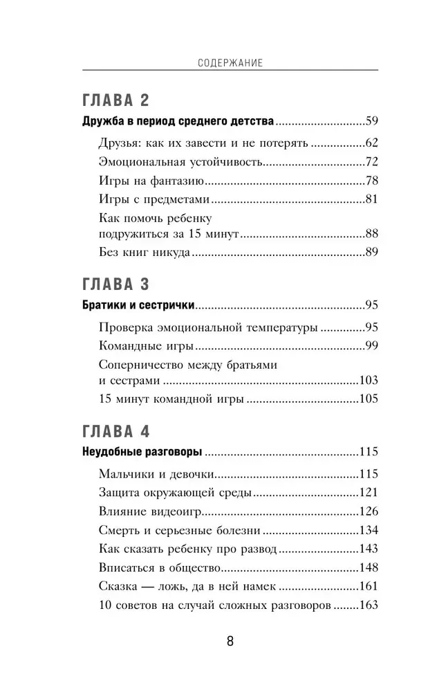 15 minūtes kopā. Vienkāršas un efektīvas spēles, lai stiprinātu siltas attiecības ar bērnu. 8-12 gadi