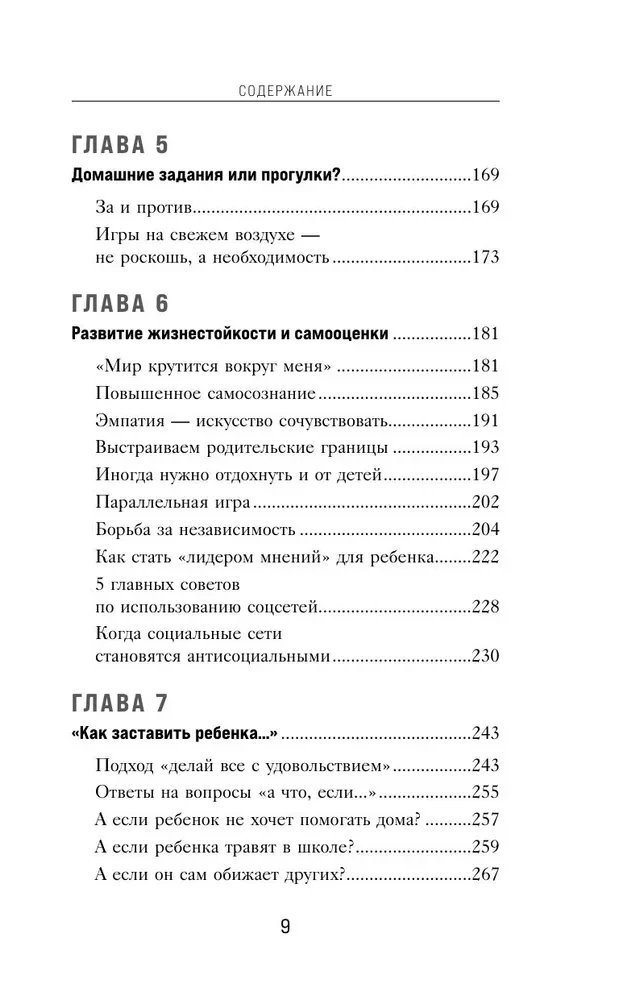 15 minūtes kopā. Vienkāršas un efektīvas spēles, lai stiprinātu siltas attiecības ar bērnu. 8-12 gadi