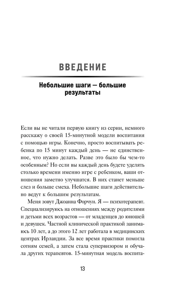 15 minūtes kopā. Vienkāršas un efektīvas spēles, lai stiprinātu siltas attiecības ar bērnu. 8-12 gadi