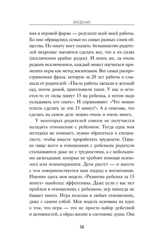 15 minūtes kopā. Vienkāršas un efektīvas spēles, lai stiprinātu siltas attiecības ar bērnu. 8-12 gadi