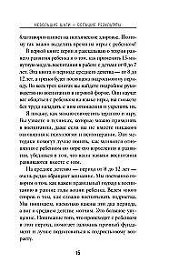 15 minūtes kopā. Vienkāršas un efektīvas spēles, lai stiprinātu siltas attiecības ar bērnu. 8-12 gadi