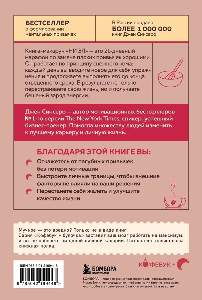 NI ZYA. Atsisakykite žalingų įpročių, įgykite dvasios stiprybę ir tapkite savo likimo šeimininku