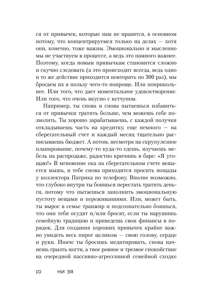 NI ZYA. Atsisakykite žalingų įpročių, įgykite dvasios stiprybę ir tapkite savo likimo šeimininku