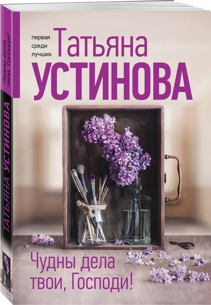 Tavo stebėtiniai darbai, Viešpatie!