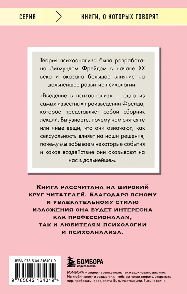 Ievads psiholoģijā