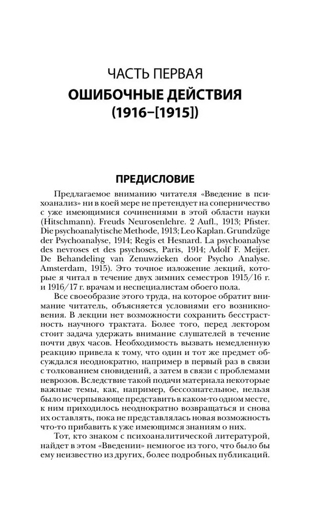 Ievads psiholoģijā