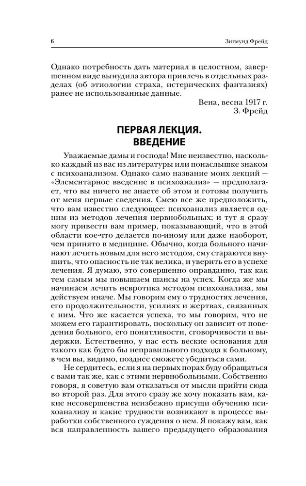 Ievads psiholoģijā