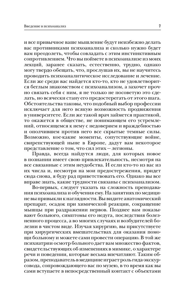 Ievads psiholoģijā