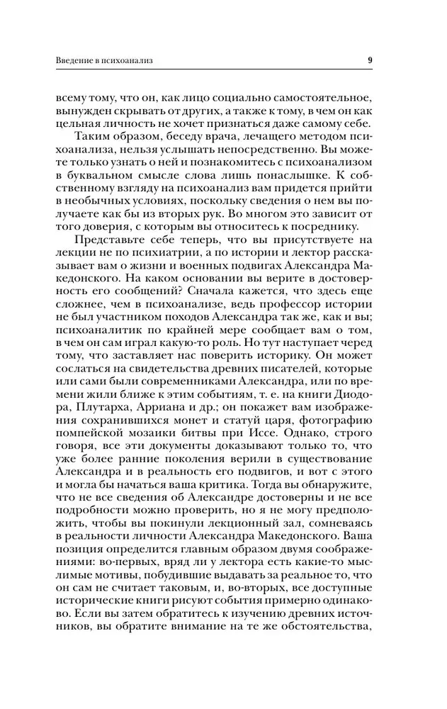 Ievads psiholoģijā