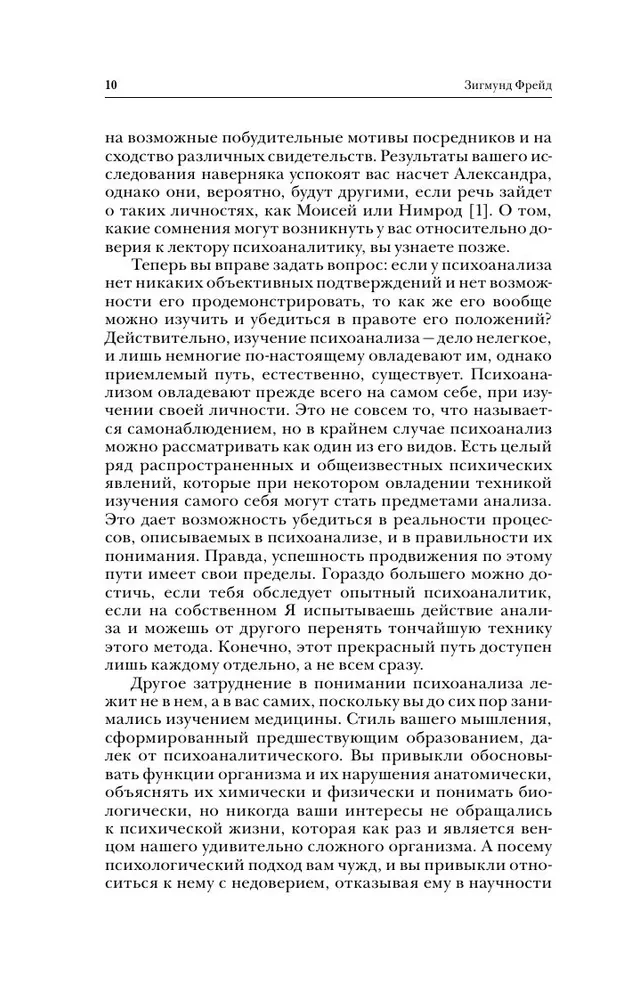 Ievads psiholoģijā