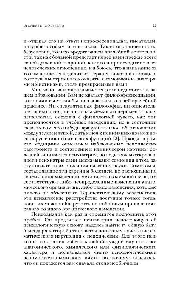 Ievads psiholoģijā