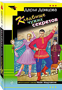Teiste saladuste kalmistu