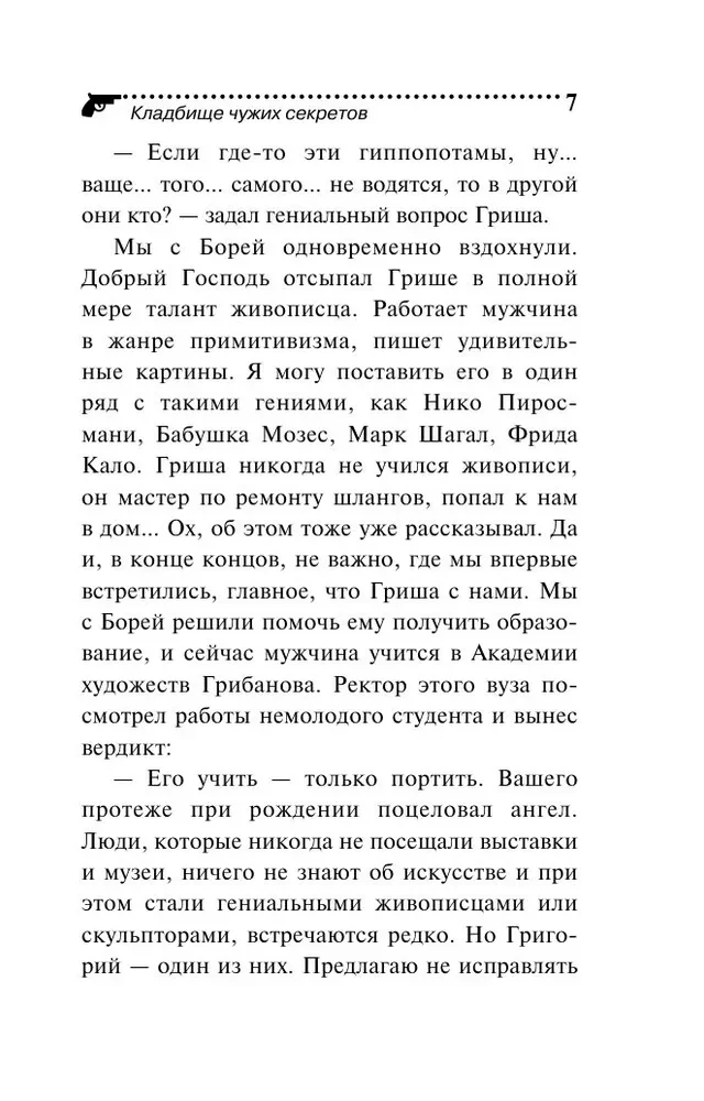 Teiste saladuste kalmistu