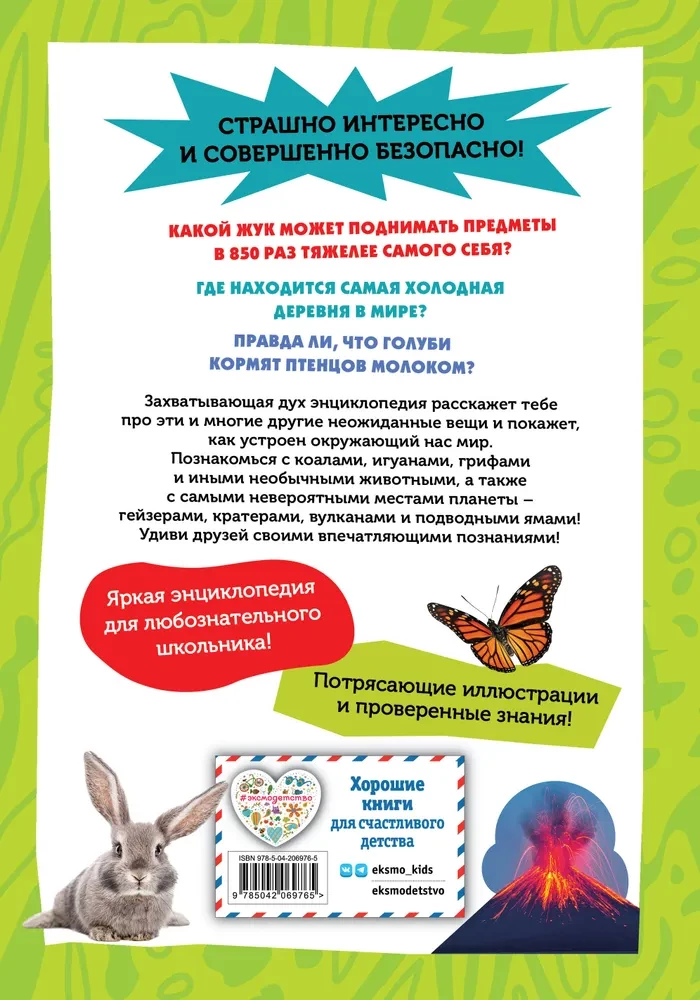 Najbardziej niezwykłe zwierzęta i miejsca na świecie